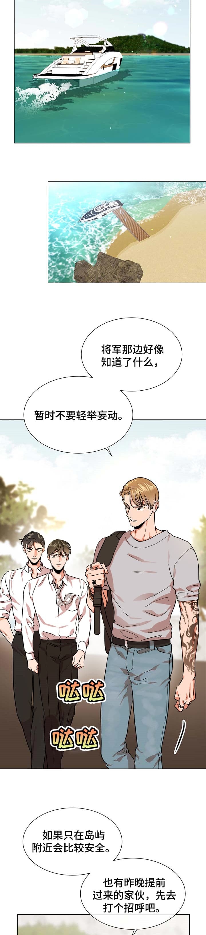 红色糖果全集免费漫画,第173话1图