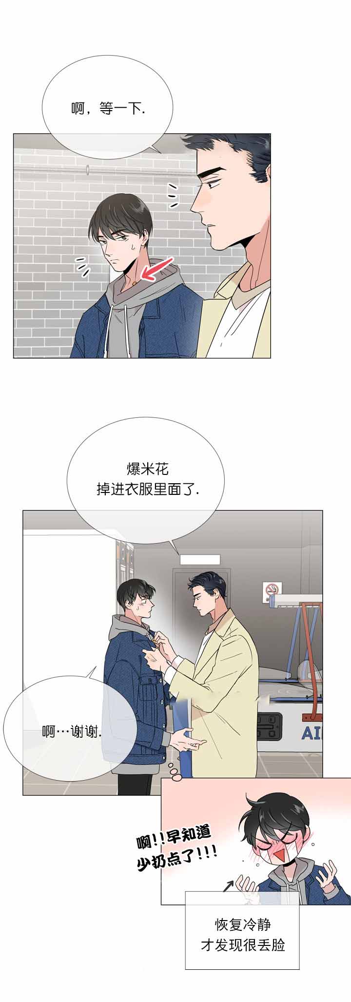 红色糖果免费完整版第三季漫画,第10话2图