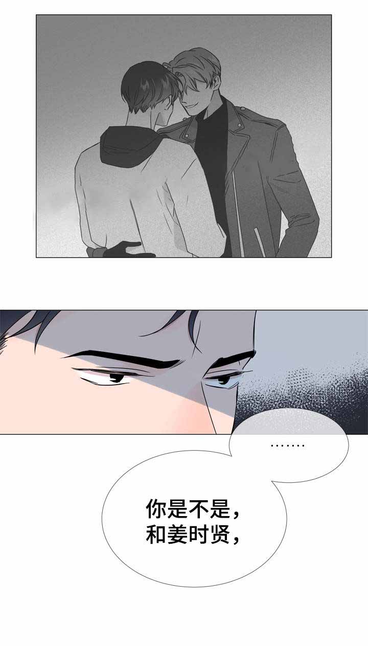 红色糖果免费完整版第三季漫画,第33话1图