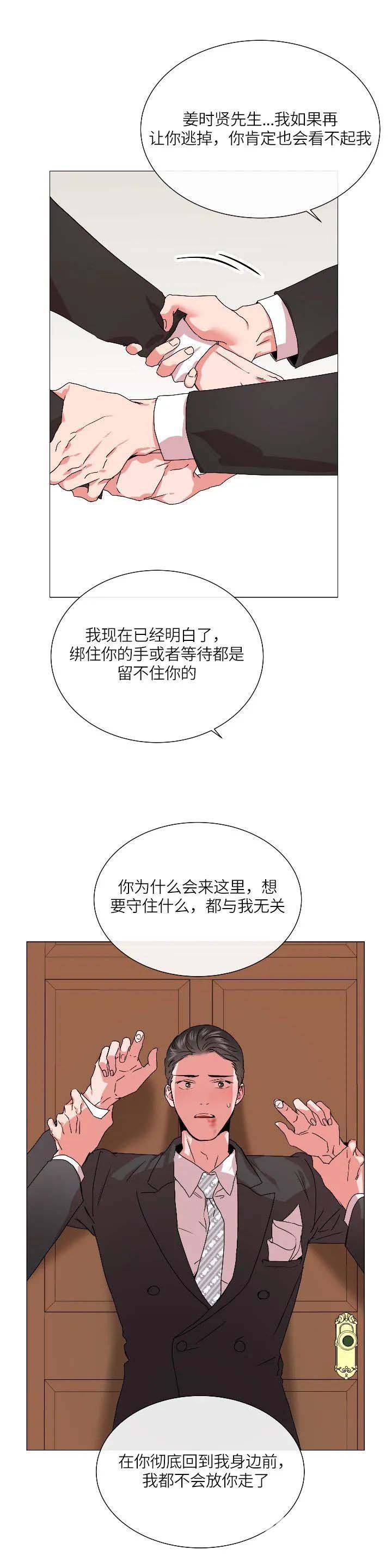 红色糖果电视剧全集漫画,第166话1图