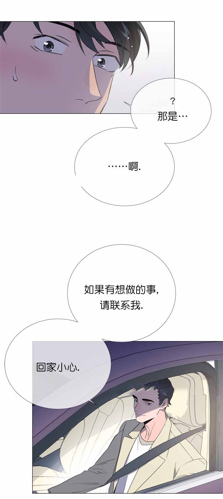 红色糖果免费完整版第三季漫画,第12话1图