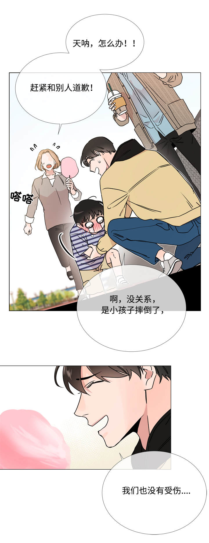 红色糖果全集免费漫画,第27话2图