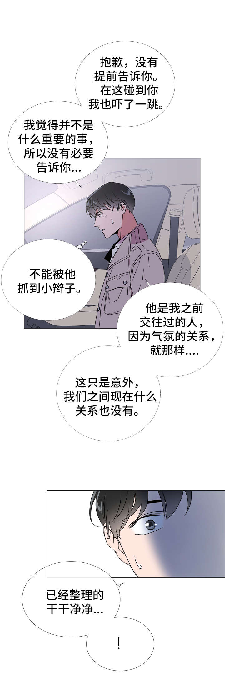 红色糖果电视剧全集漫画,第46话1图