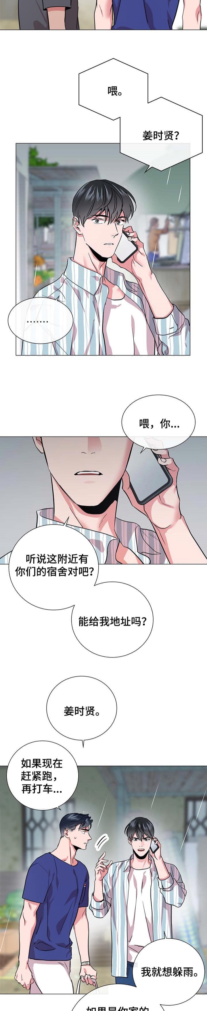 红色糖果第三季漫画免费下拉式漫画,第180话1图