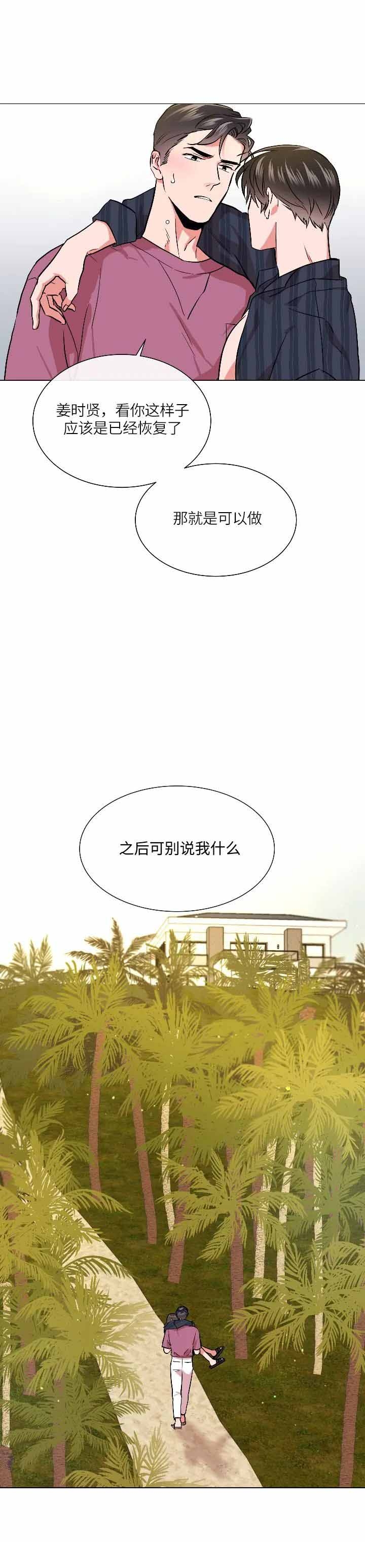 红色糖果全集免费漫画,第158话1图