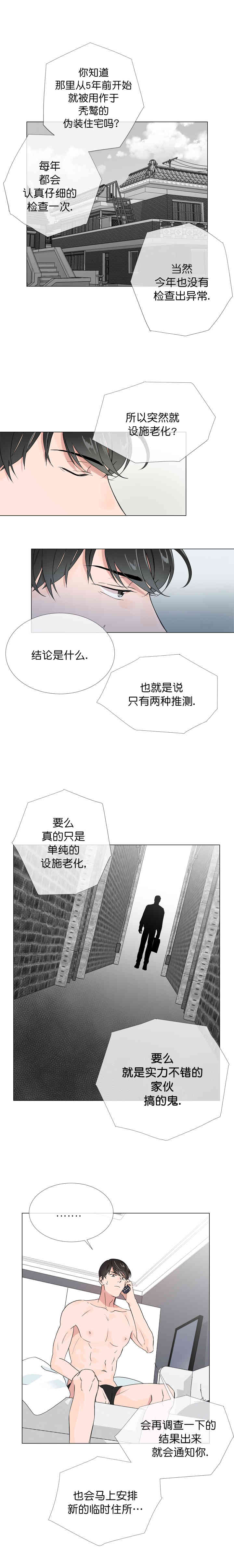 红色糖果完整版漫画,第15话1图