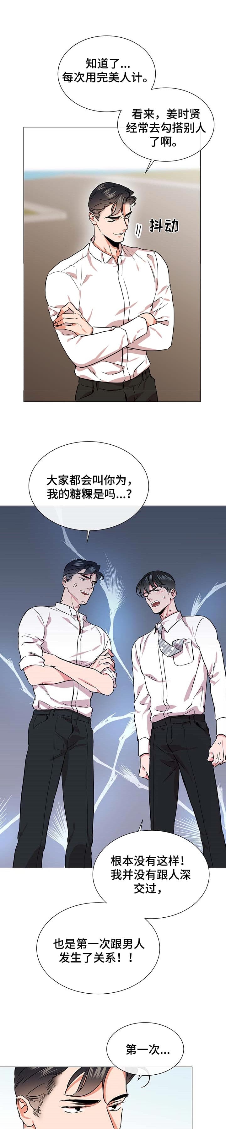 红色糖果1至2季漫画解说漫画,第174话1图