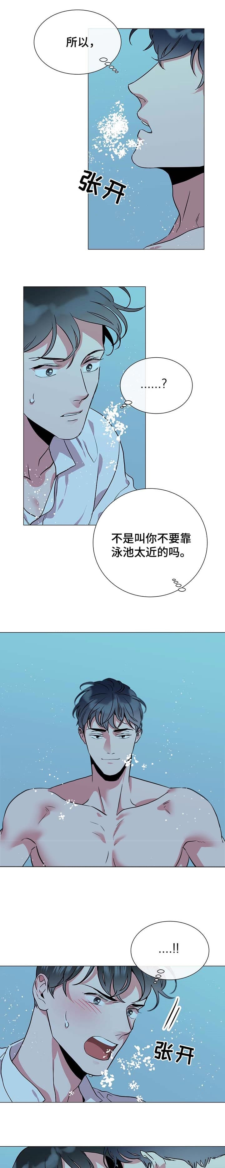 红色糖果漫画全集免费漫画,第177话1图