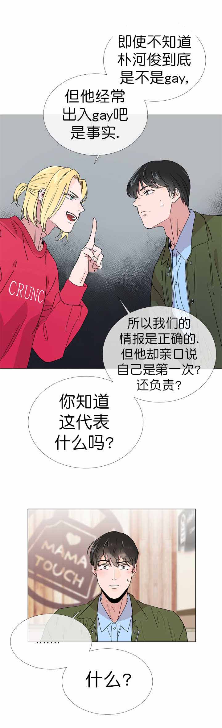 红色糖果vs紫色糖果漫画,第21话1图