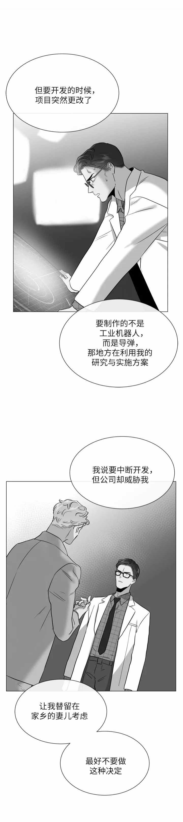 红色糖果完整版漫画,第144话1图