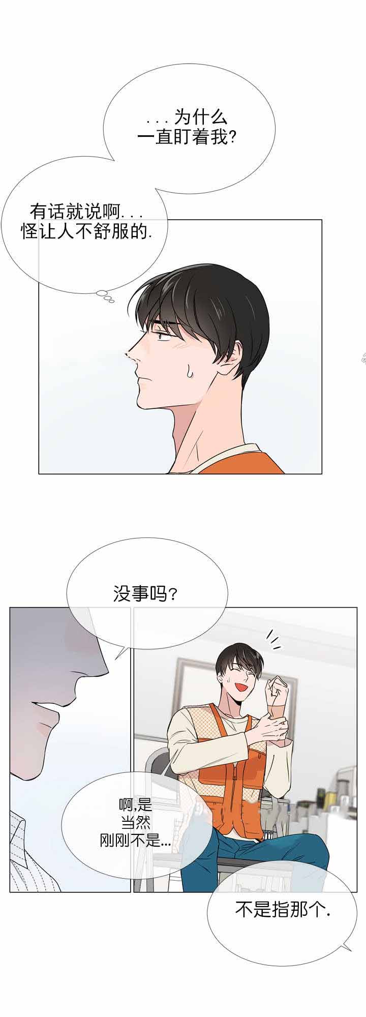 红色糖果全集免费漫画,第17话1图