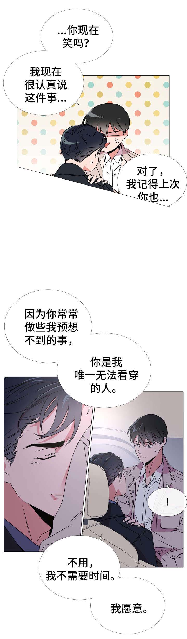 红色糖果全集免费漫画,第47话1图