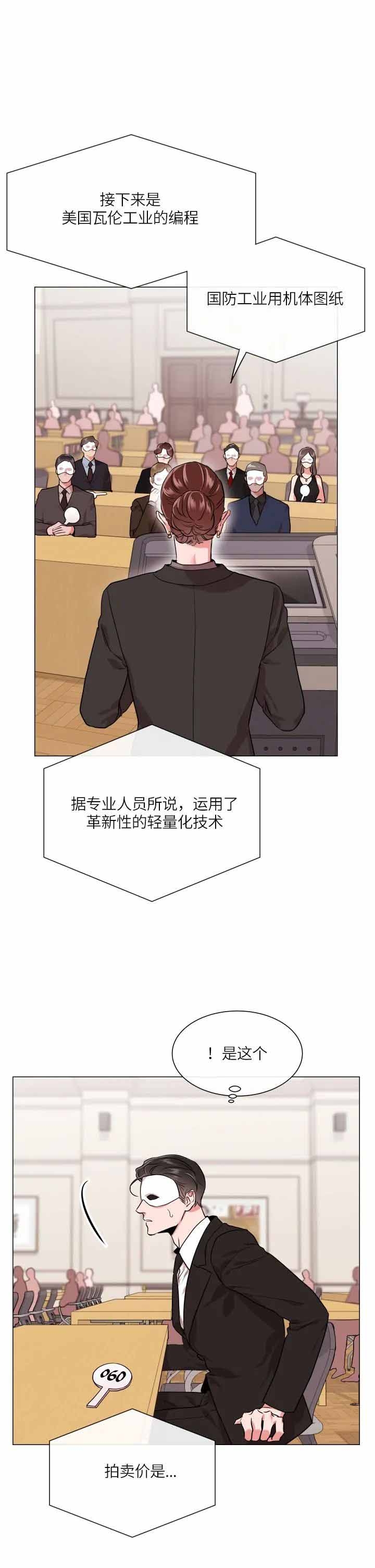 红色糖果完整版漫画,第149话2图