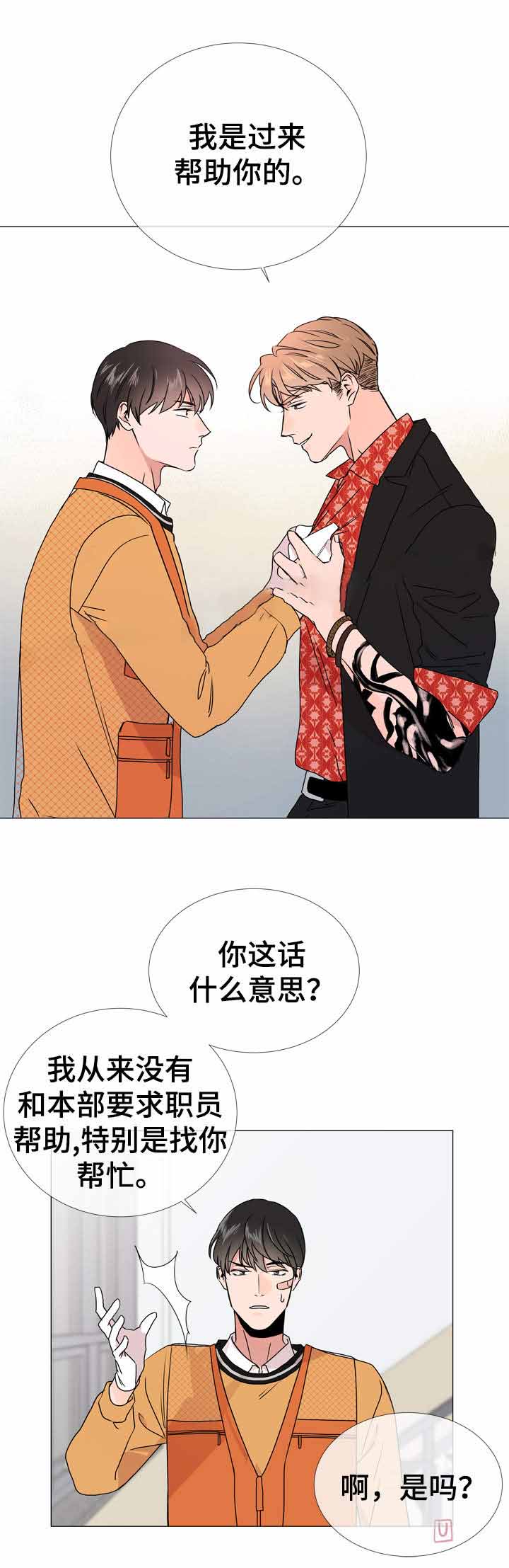 红色糖果全集免费漫画,第33话2图