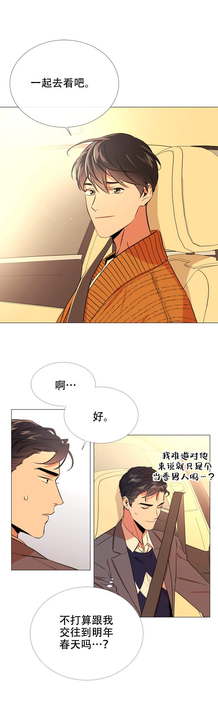 红色糖果第二季漫画漫画,第60话1图