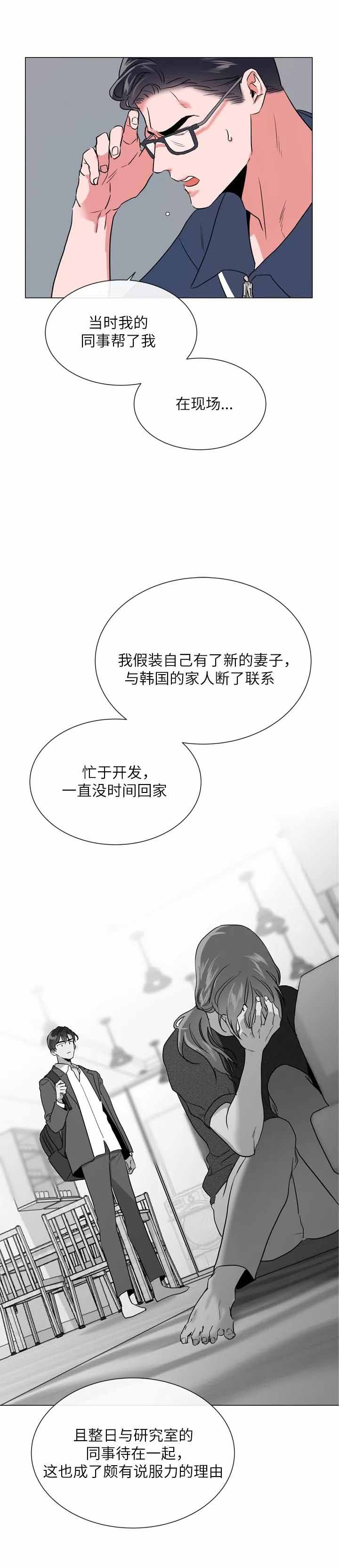 红色糖果完整版漫画,第144话2图