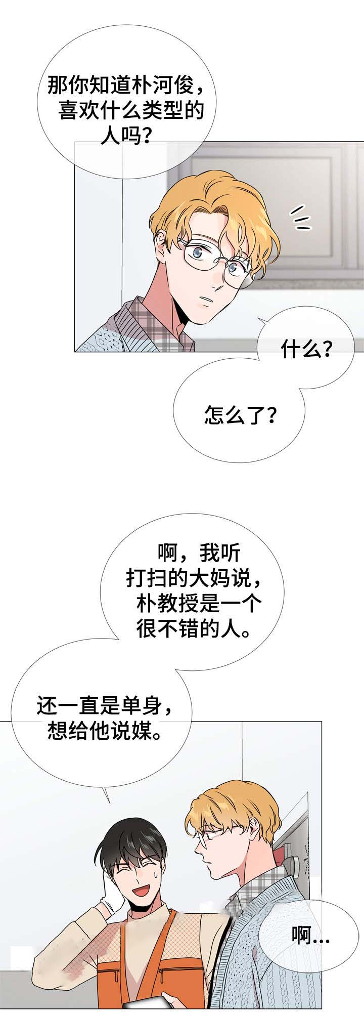 红色糖果第三季漫画免费下拉式漫画,第35话1图