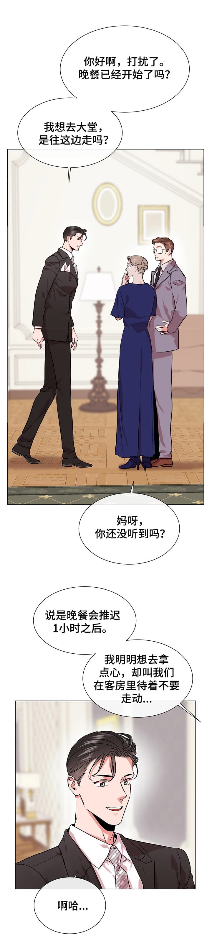 红色糖果完整版漫画,第171话1图