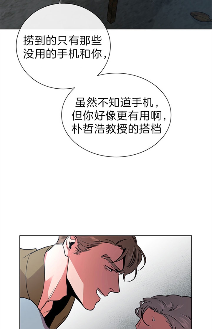 红色糖果完整版漫画,第109话2图