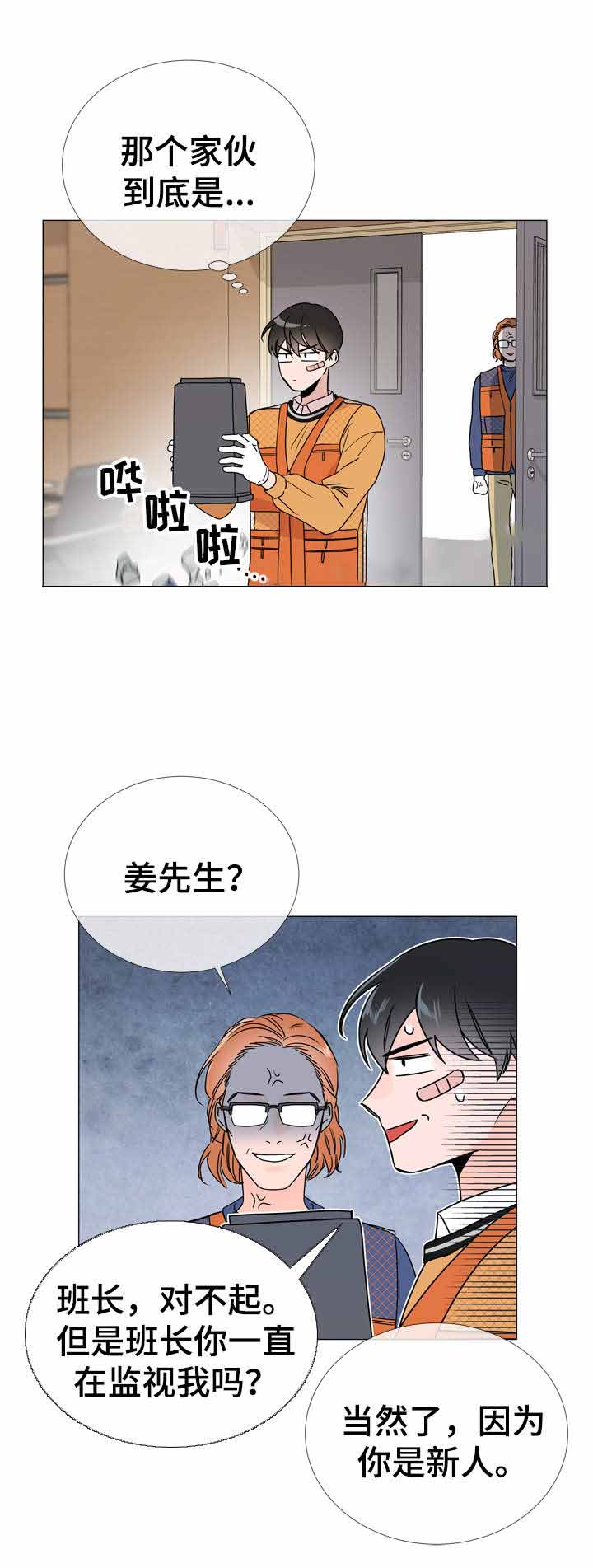 红色糖果1至2季漫画解说漫画,第31话1图