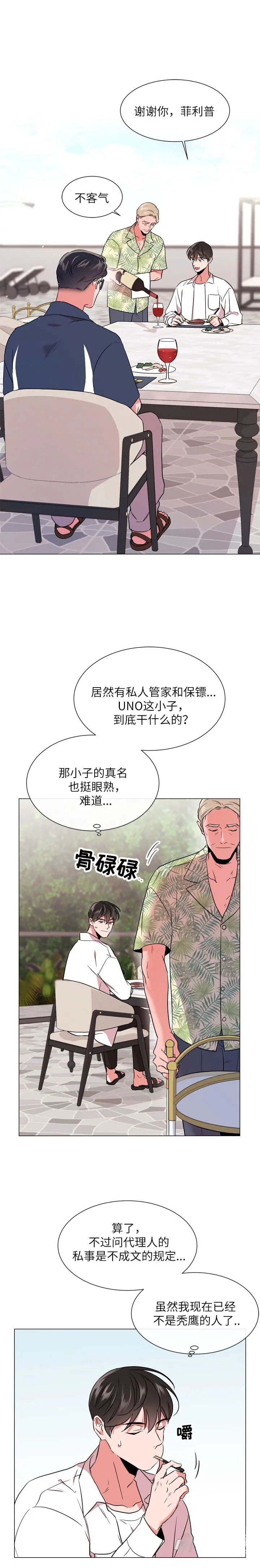 红色糖果漫画第二季免费全集漫画,第143话1图