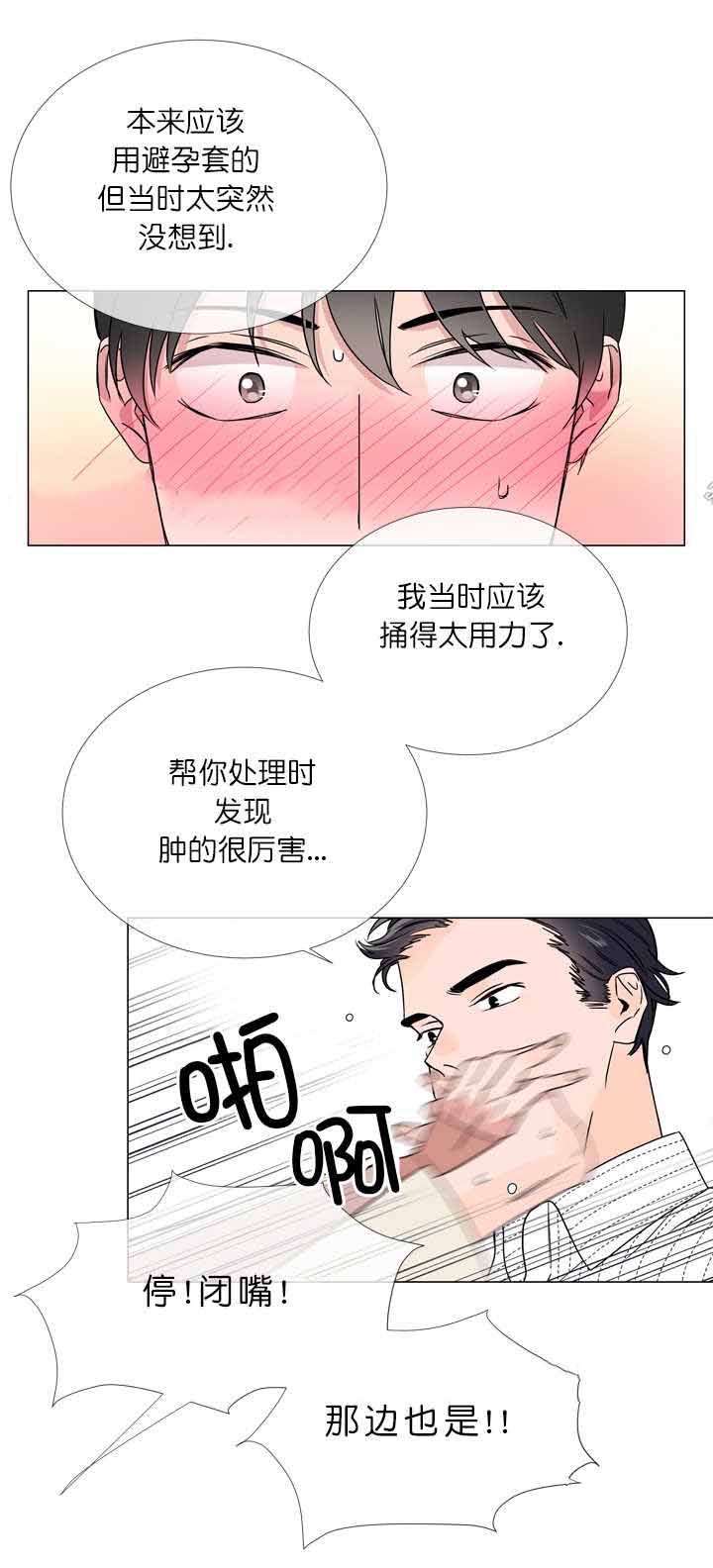 红色糖果全集免费漫画,第17话2图