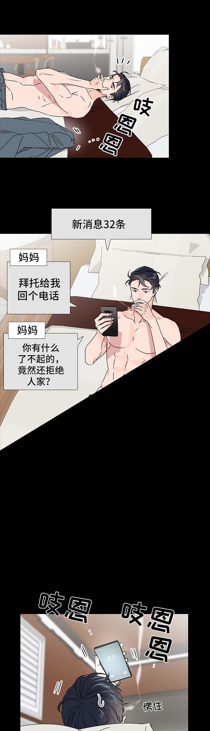 红色糖果免费完整版第三季漫画,第39话1图