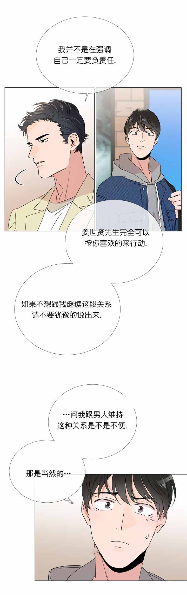 红色糖果第三季免费下拉式漫画,第9话2图