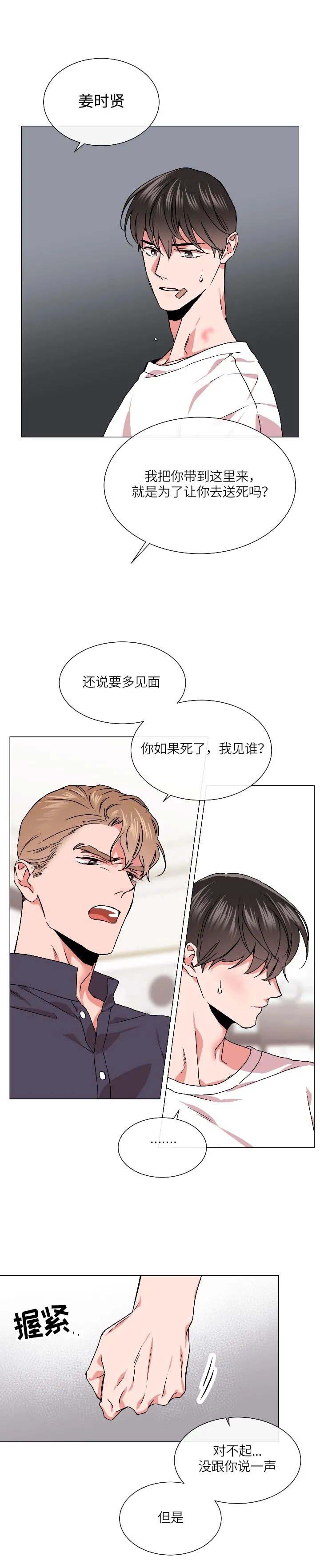 红色糖果vs紫色糖果漫画,第161话2图