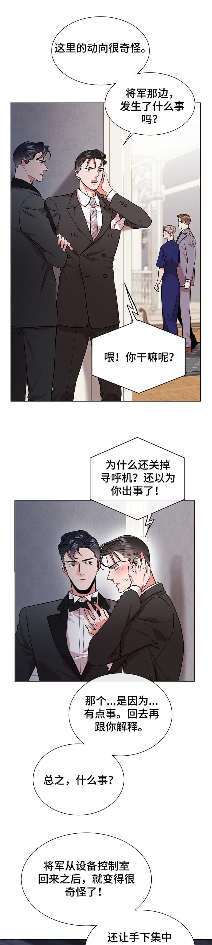 红色糖果免费完整版第三季漫画,第171话2图