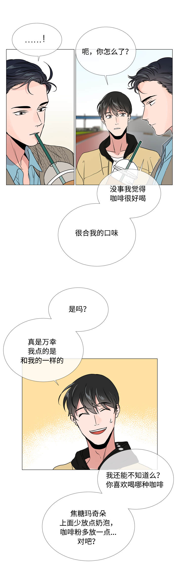 红色糖果全集免费漫画,第26话1图