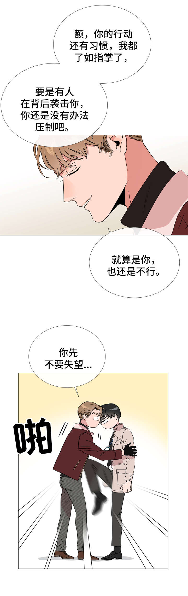 红色糖果在哪能免费看漫画,第43话1图