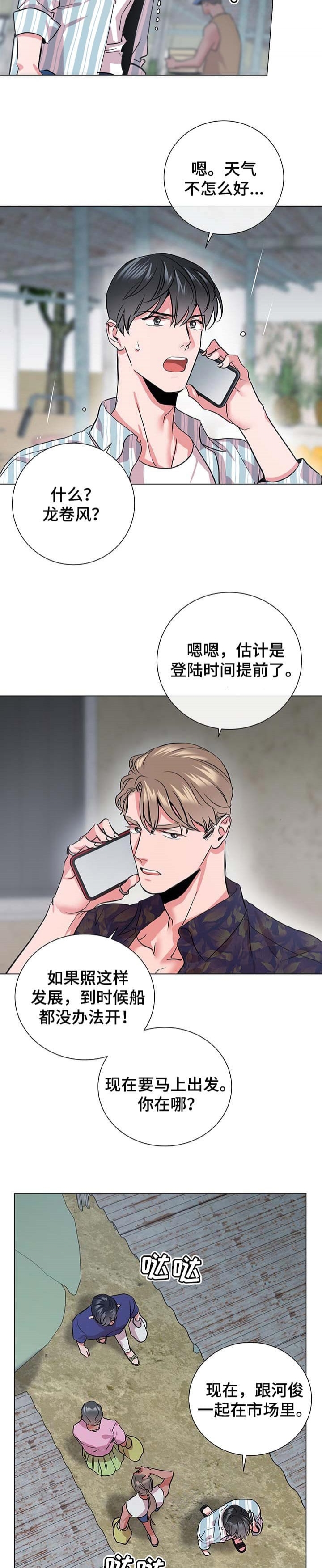 红色糖果完整版漫画,第180话1图