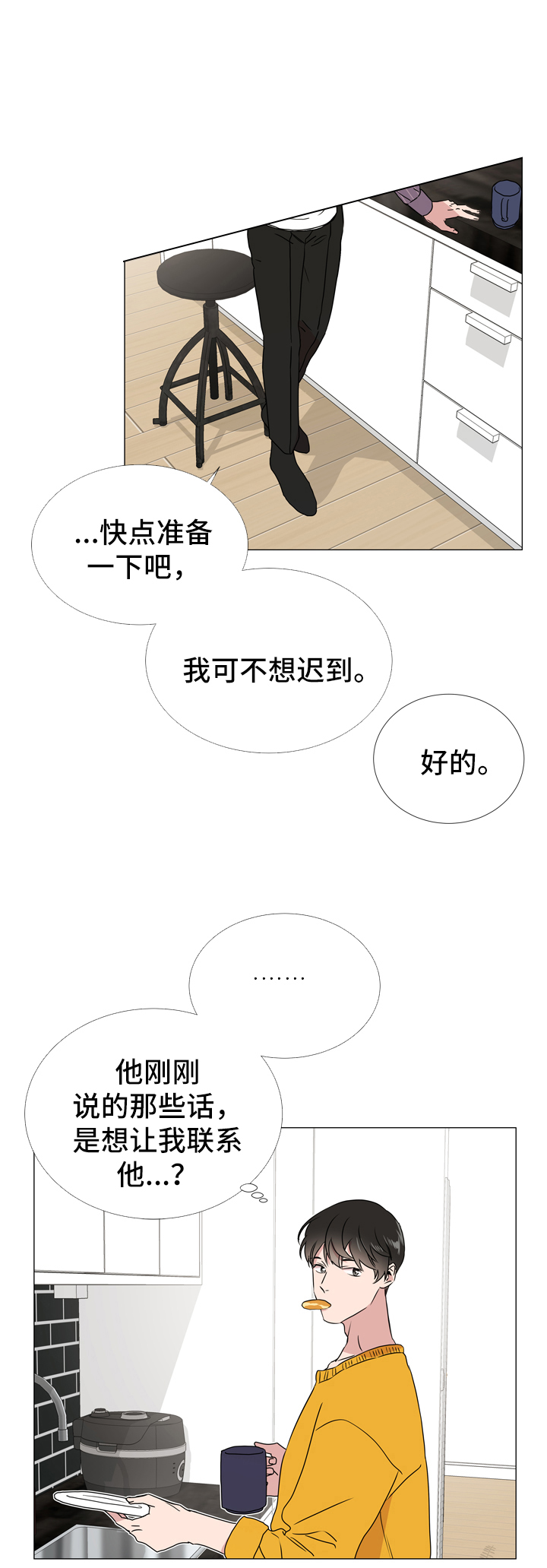 红色糖果完整版漫画,第41话2图