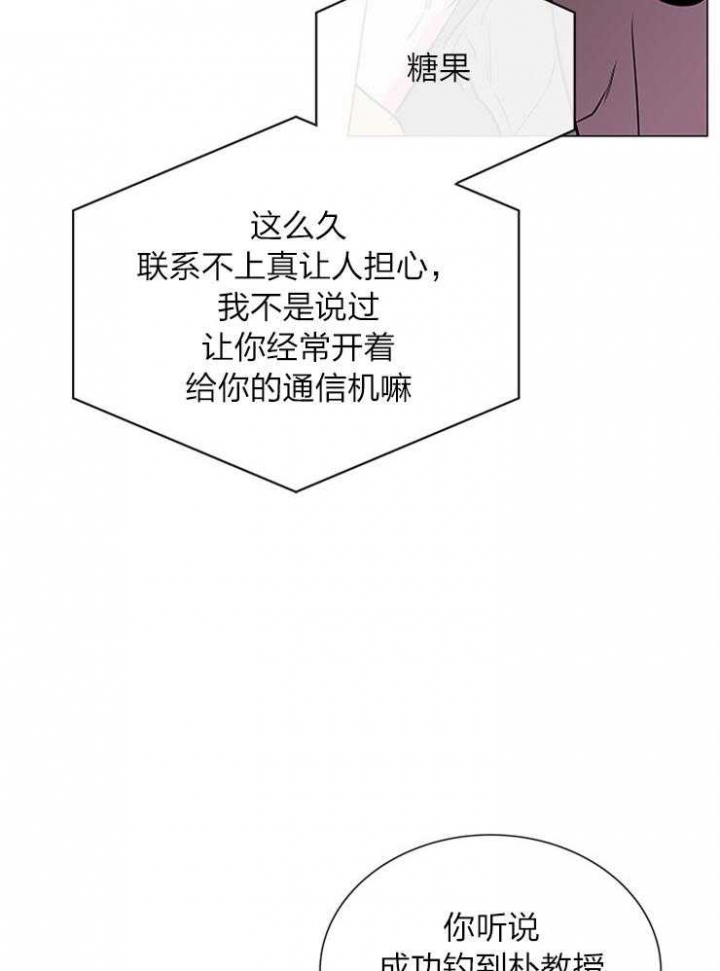 红色糖果第三季漫画免费下拉式漫画,第137话1图