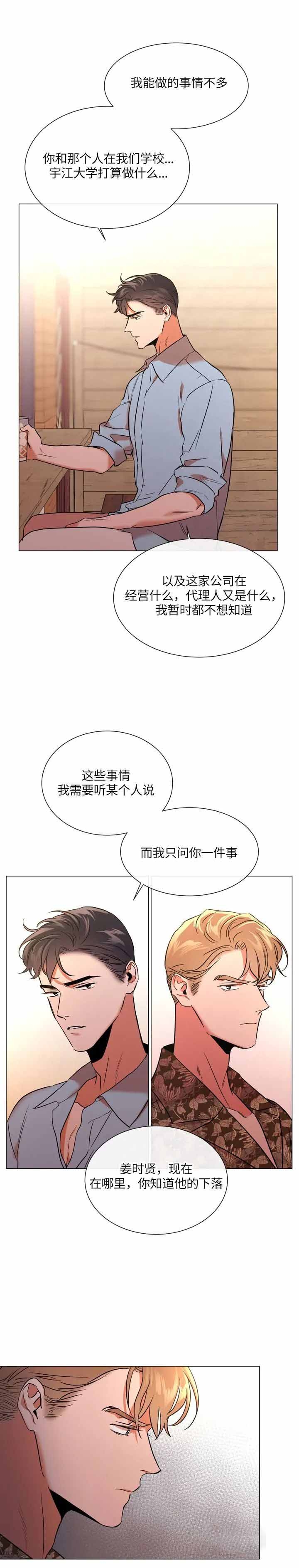 红色糖果完整版漫画,第142话2图