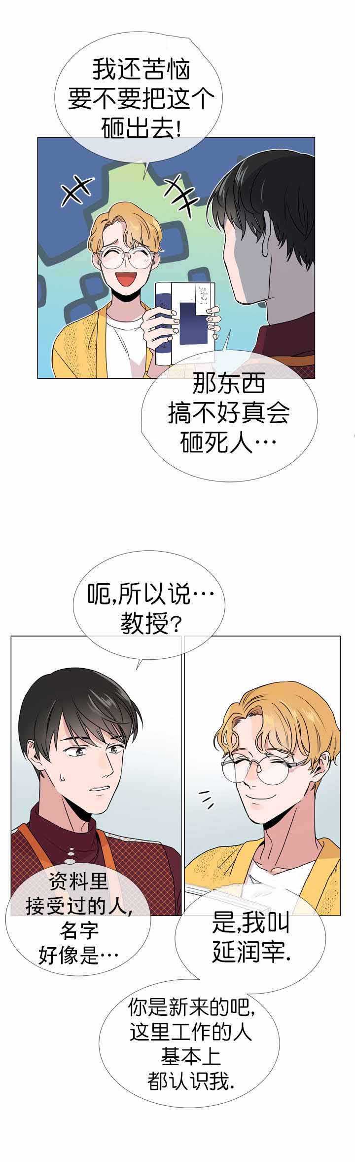 红色糖果第三季免费下拉式漫画,第19话1图