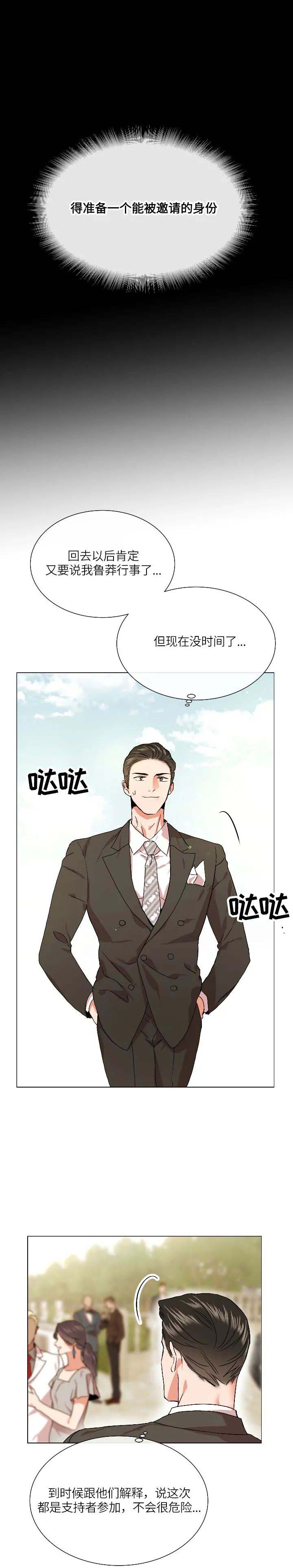 红色糖果第三季免费下拉式漫画,第163话2图