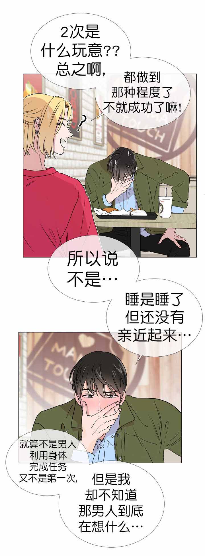 红色糖果完整版漫画,第21话1图