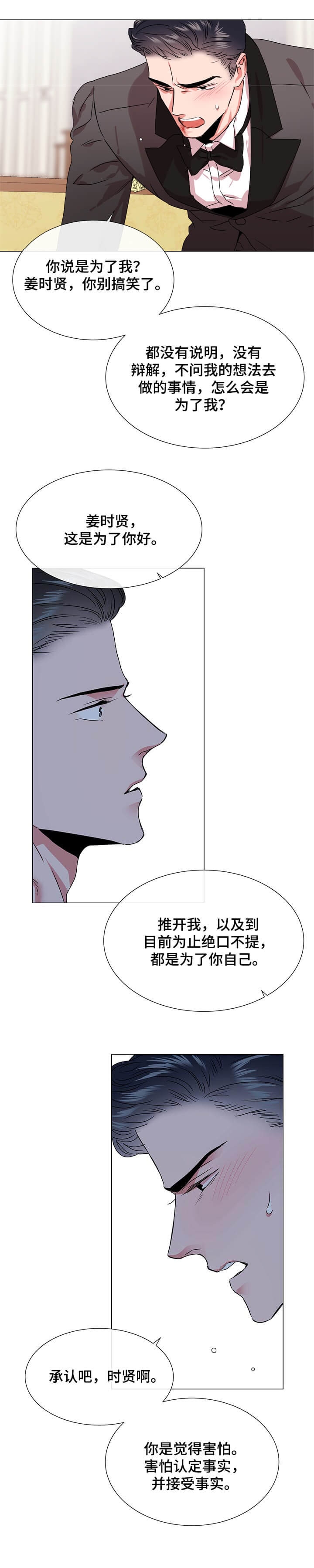 红色糖果漫画第三季漫画,第167话2图