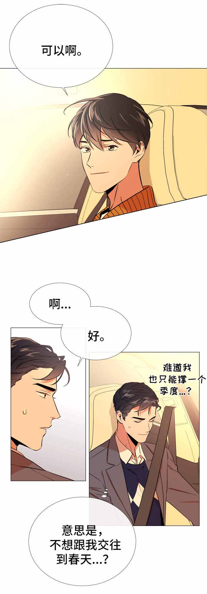 红色糖果漫画第二季免费全集漫画,第54话2图