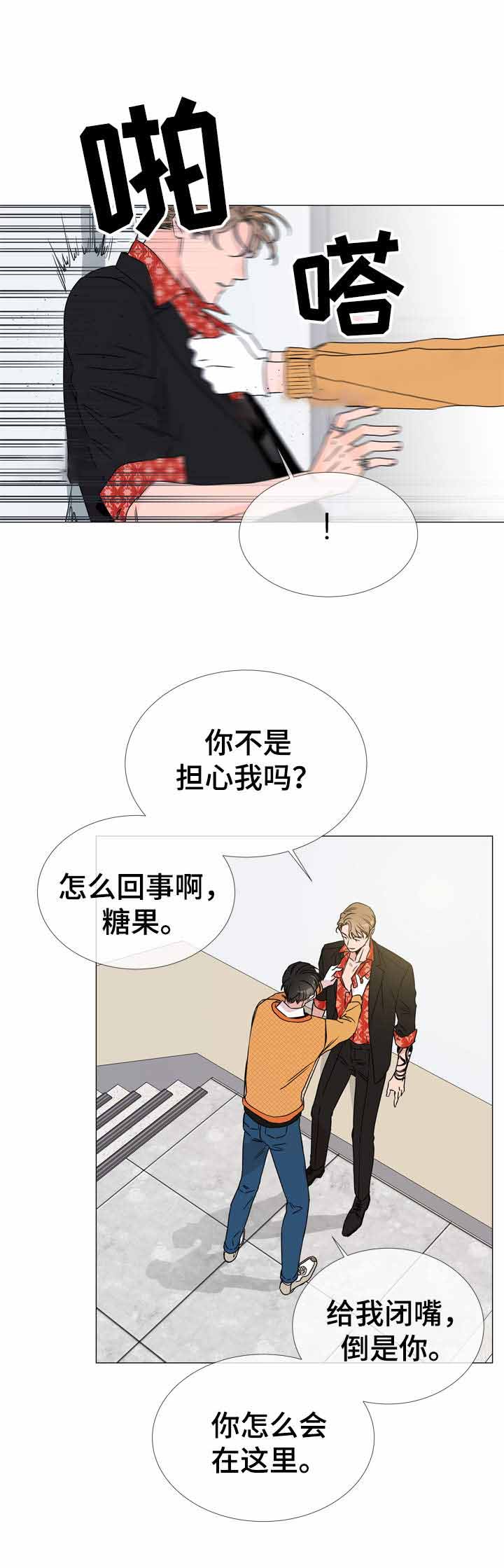 红色糖果电视剧全集漫画,第33话2图