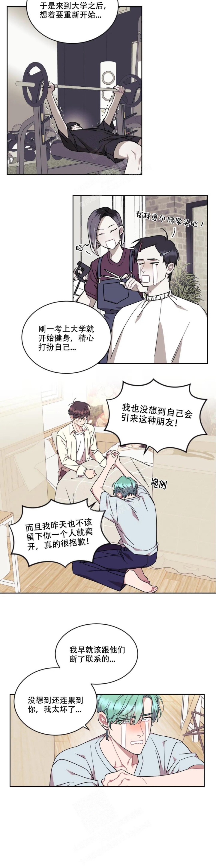 爱情指数百分百剧情漫画,第11话2图