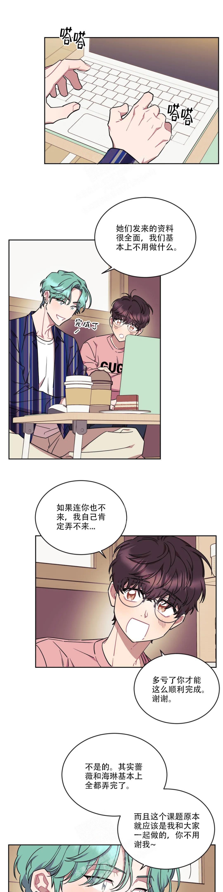 爱情指数计算器是什么漫画,第5话1图