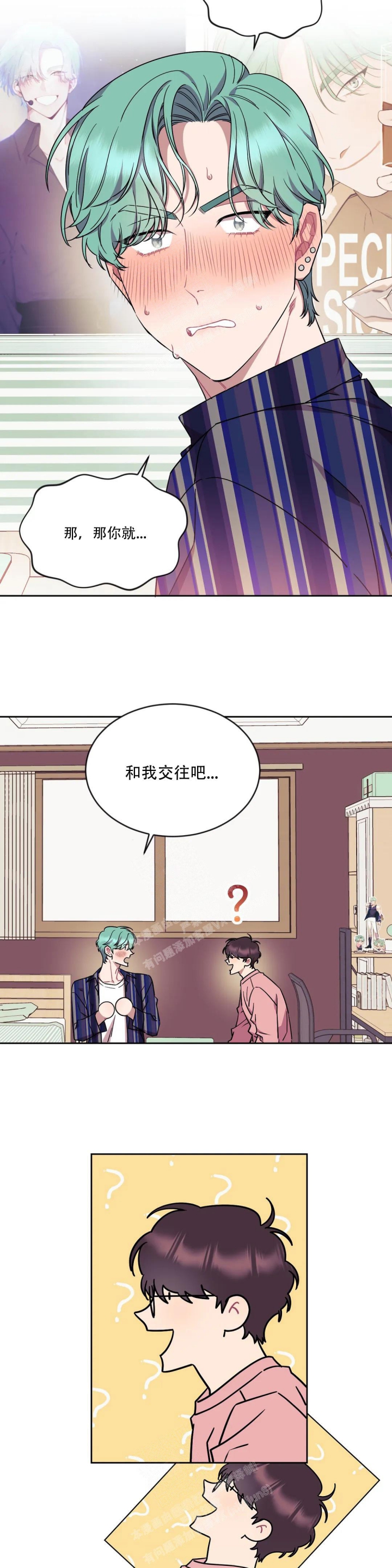 爱情指数百分百漫画免费漫画,第5话1图