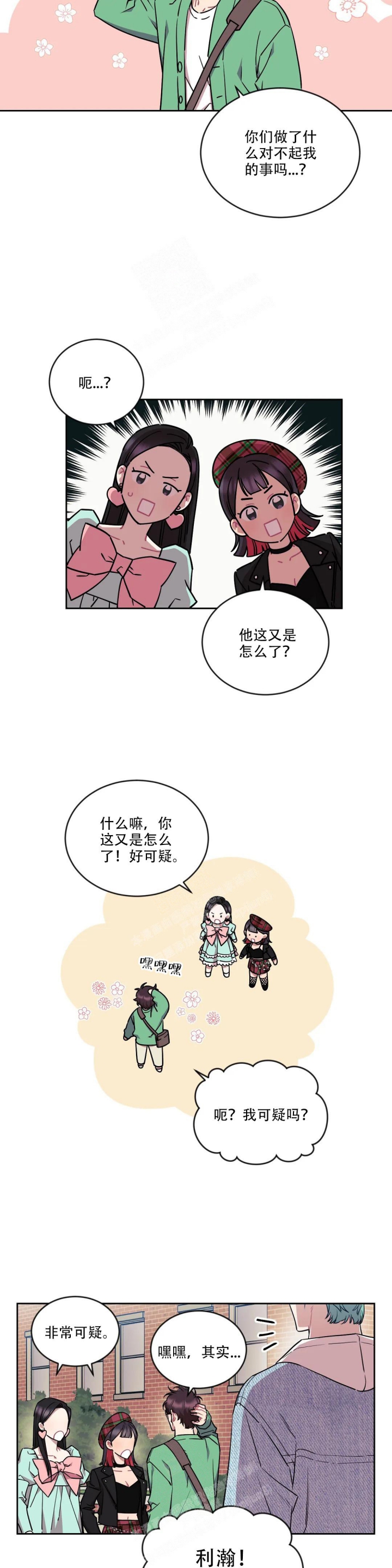 爱情指数百分百漫画免费全集下拉式漫画,第5话1图