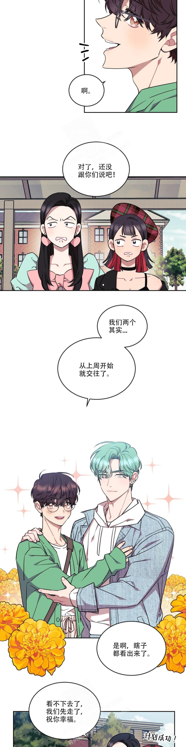 爱情指数百分百剧情漫画,第6话2图