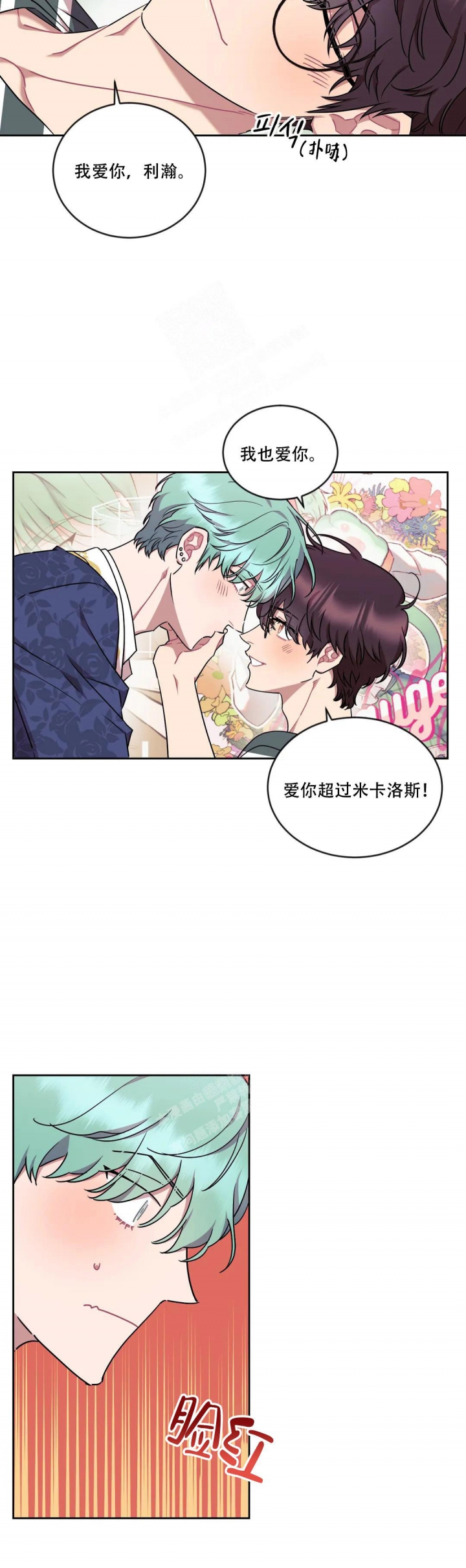 爱情指数百分百漫画免费全集下拉式漫画,第13话1图