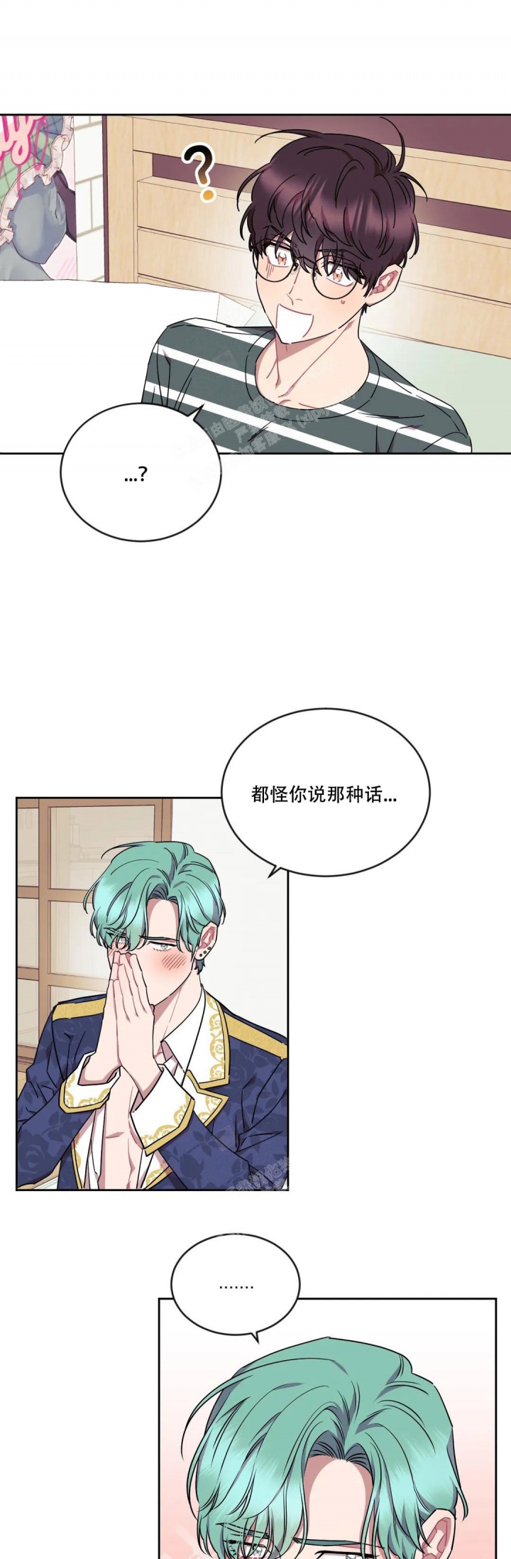 爱情指数百分百漫画漫画,第14话1图