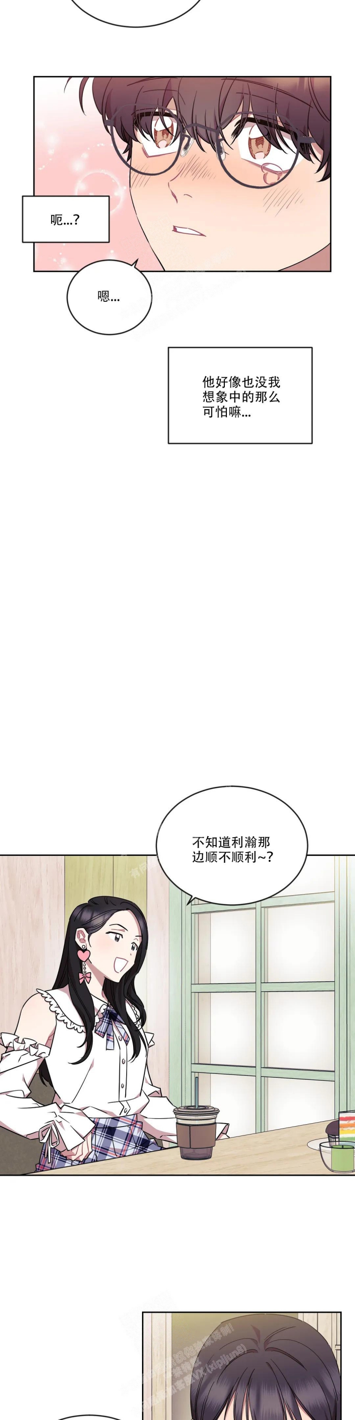 爱情指数百分百漫画漫画,第5话1图